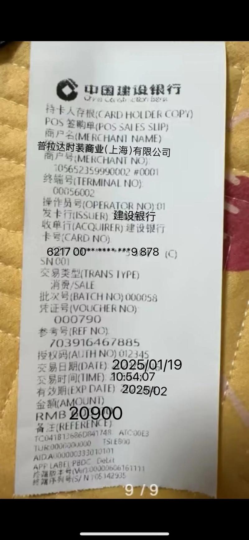 瑞丰为什么刷医保卡会显示个人现金支付多少