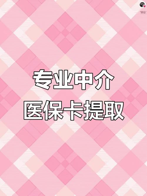 瑞丰医保卡的钱可以取出来吗？真相来了